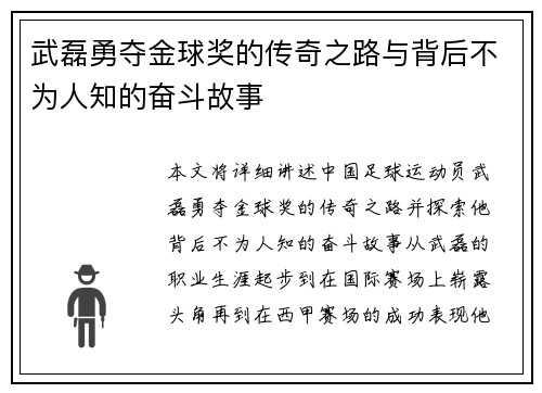 武磊勇夺金球奖的传奇之路与背后不为人知的奋斗故事