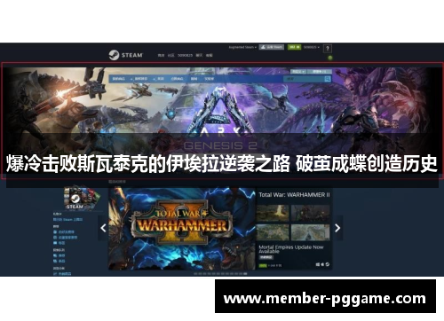 爆冷击败斯瓦泰克的伊埃拉逆袭之路 破茧成蝶创造历史