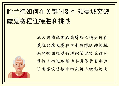 哈兰德如何在关键时刻引领曼城突破魔鬼赛程迎接胜利挑战