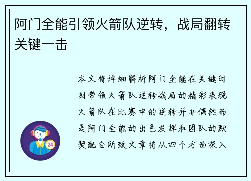 阿门全能引领火箭队逆转,战局翻转关键一击 阿门全能引领火箭队逆转,战局翻转关键一击