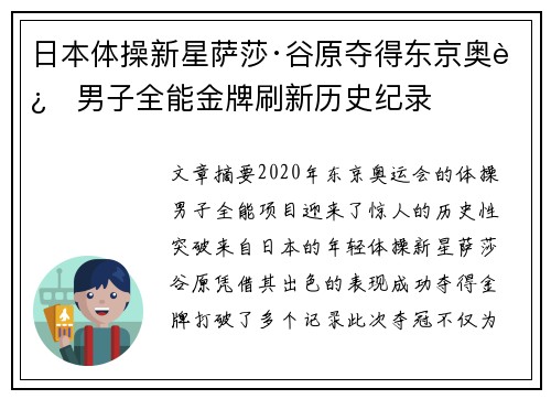 日本体操新星萨莎·谷原夺得东京奥运男子全能金牌刷新历史纪录