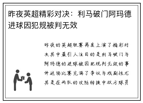 昨夜英超精彩对决：利马破门阿玛德进球因犯规被判无效